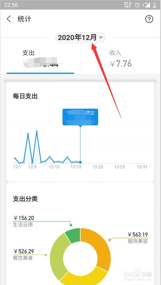 2020年支付宝年度账单怎么查询