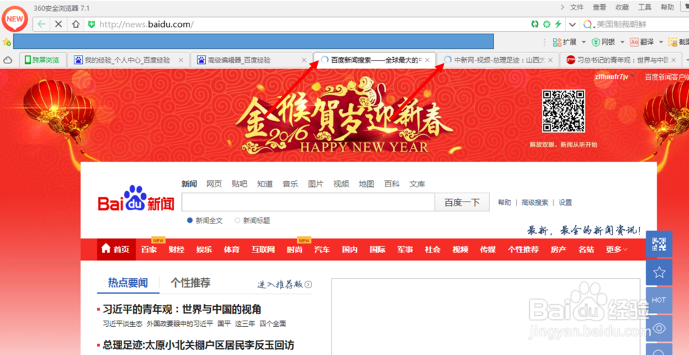 如何用360安全浏览器设置页面的自动刷新