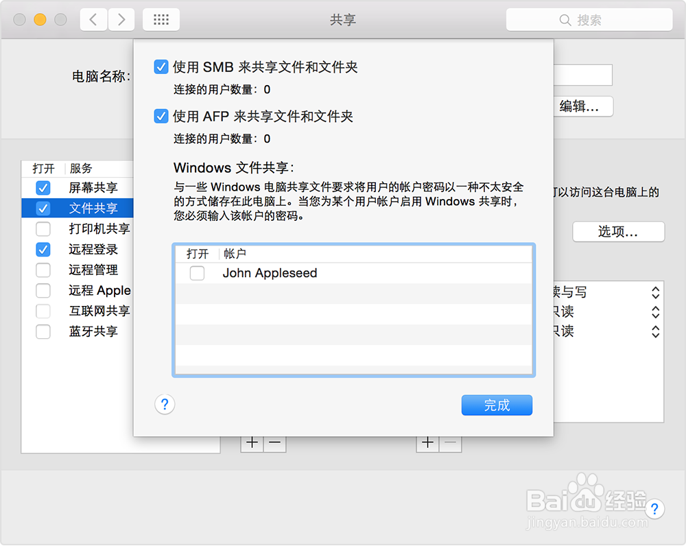 如何使用 Mac 上的“文件共享”进行连接