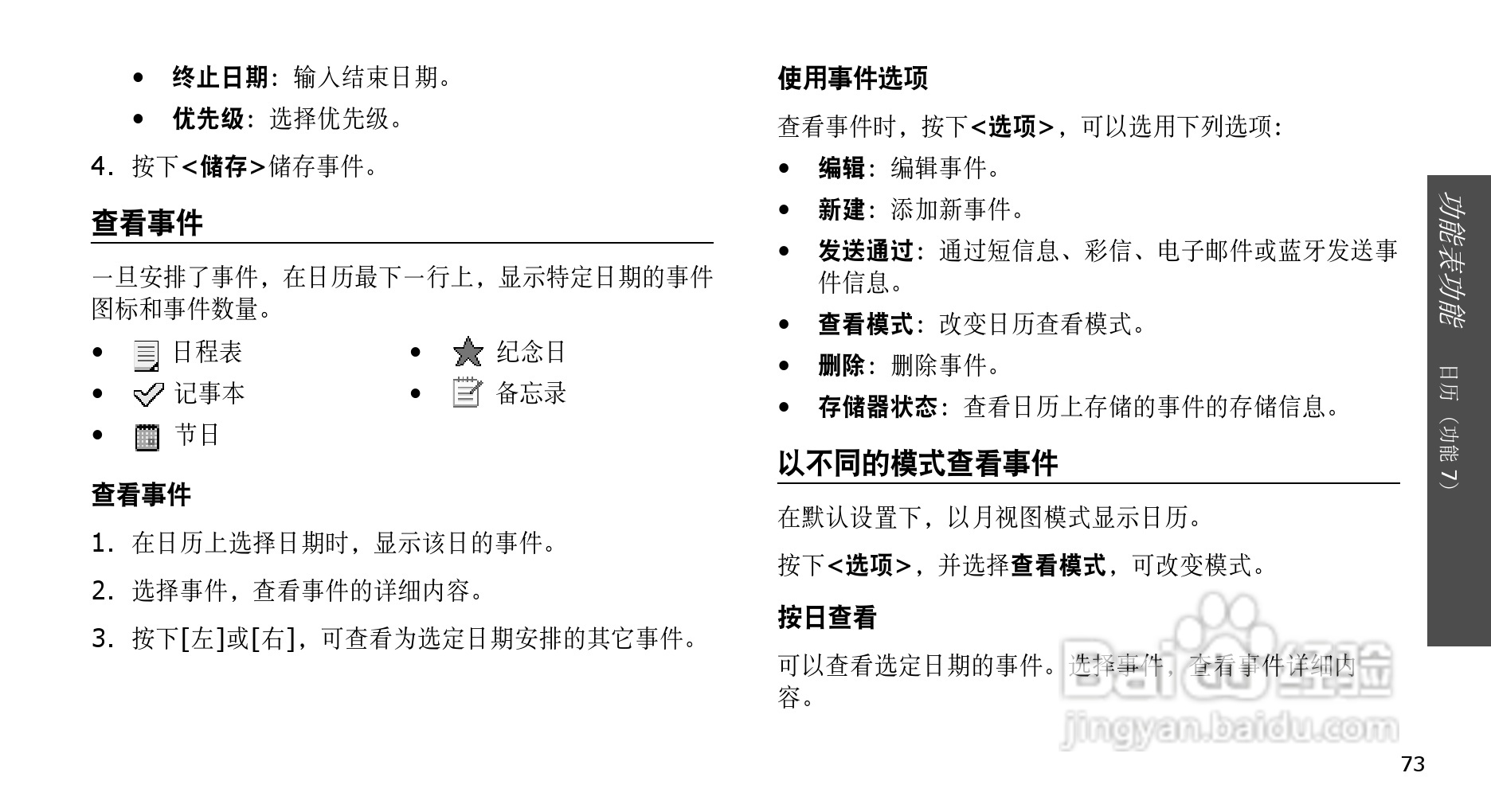 三星SGH-D808手机使用说明书:[8]