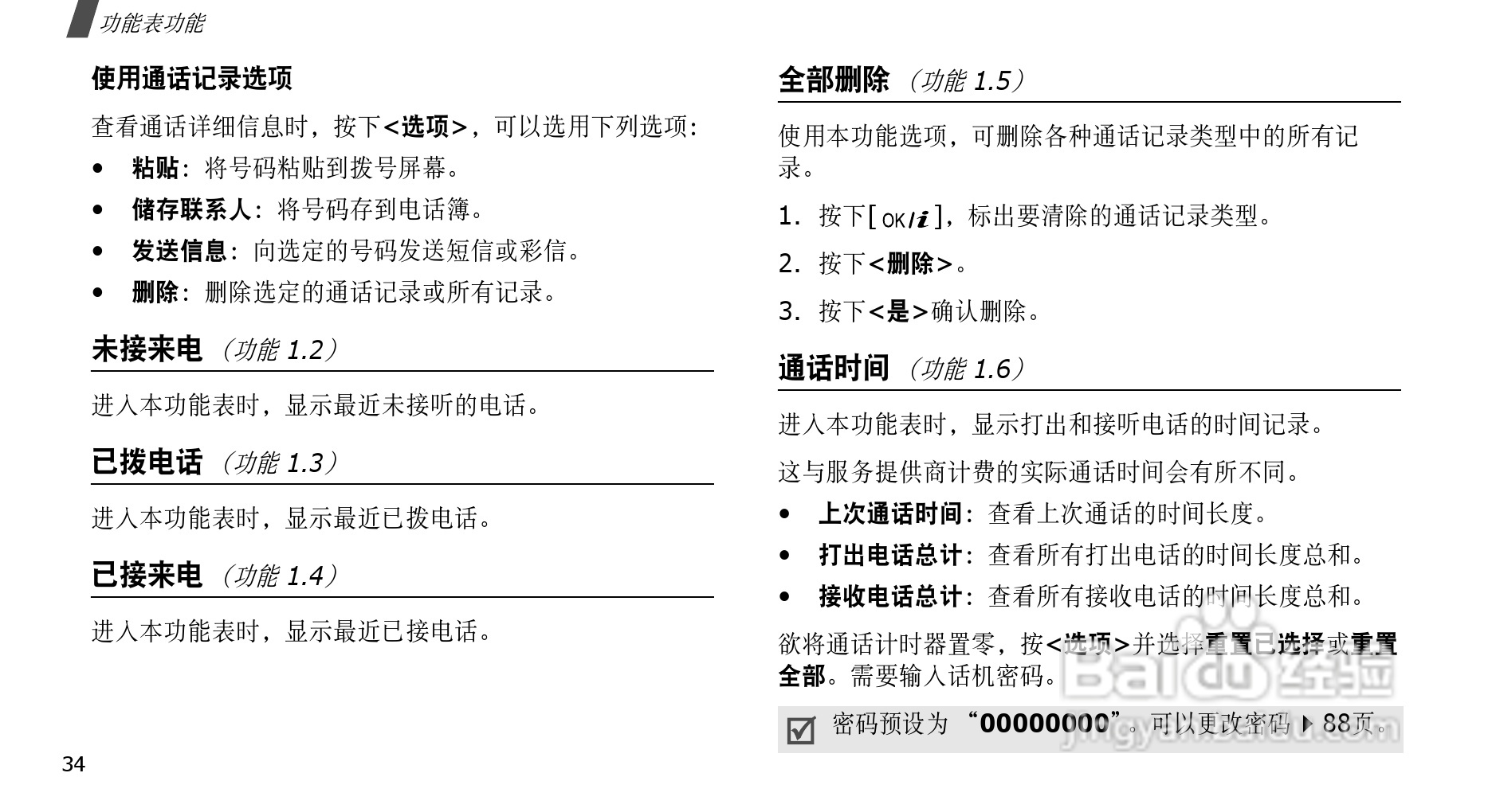 三星SGH-D808手机使用说明书:[4]