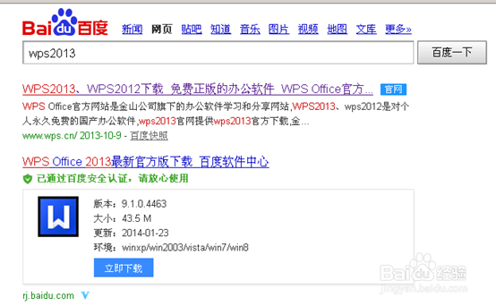 【wps】wps office 2013免费下载,WPS如何安装?