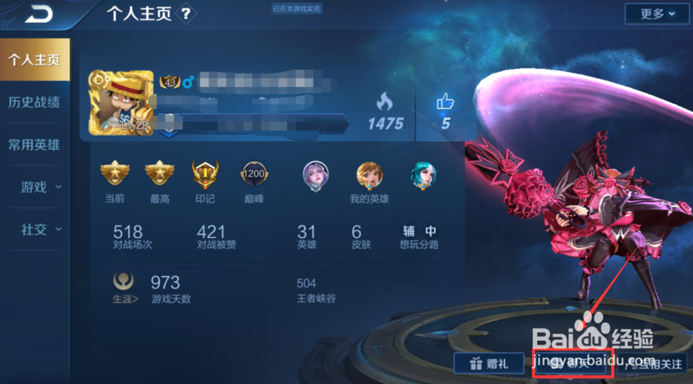 王者荣耀如何将好友拉入黑名单