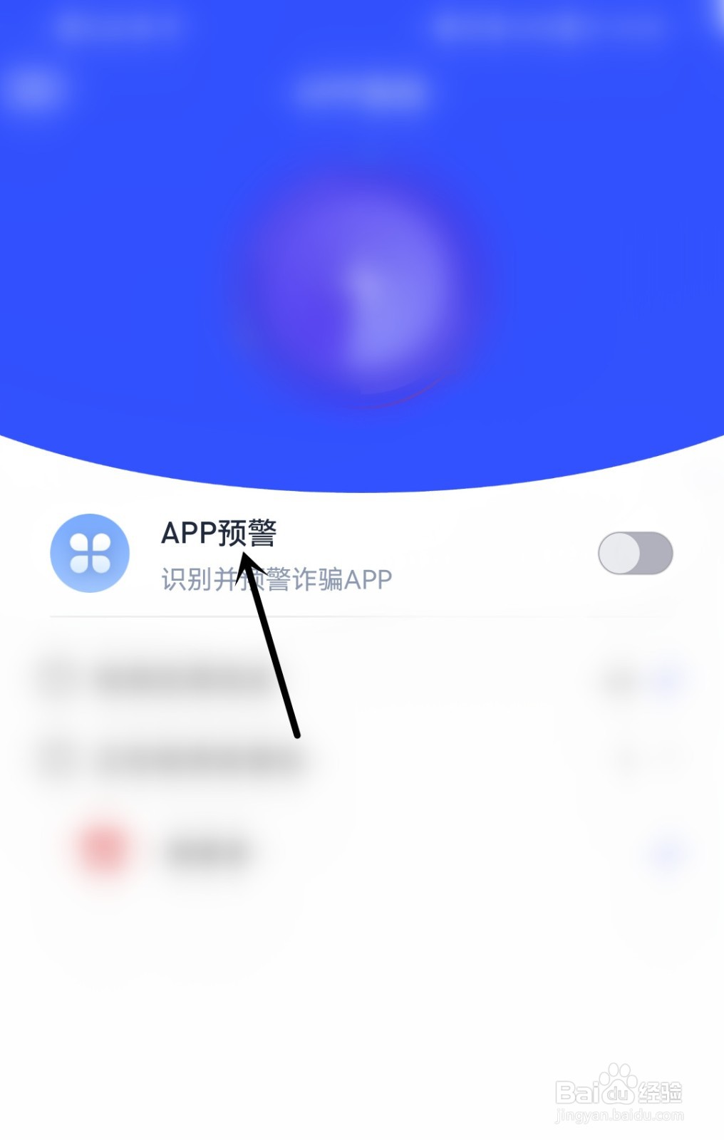 国家反诈中心怎么开启APP预警