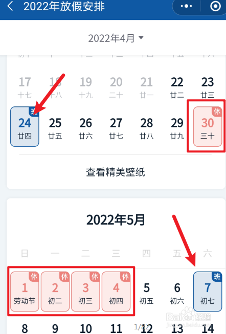 2022年五一调休放假怎么安排