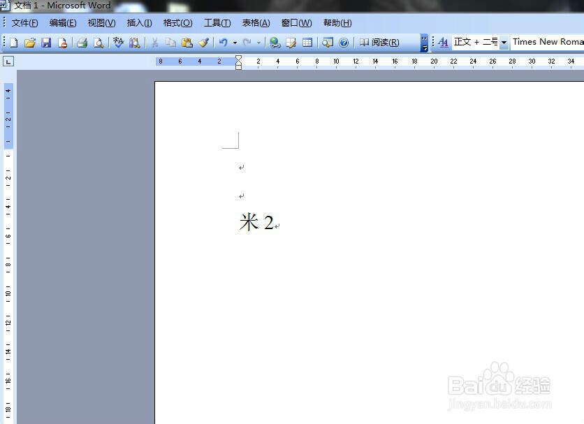 word中如何输入平方
