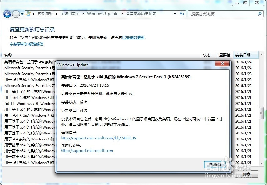 如何在Windows 7 系统中查看更新历史记录
