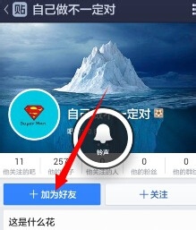 手机百度贴吧怎么添加贴吧好友