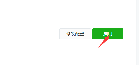 CRMEB公众号开发配置