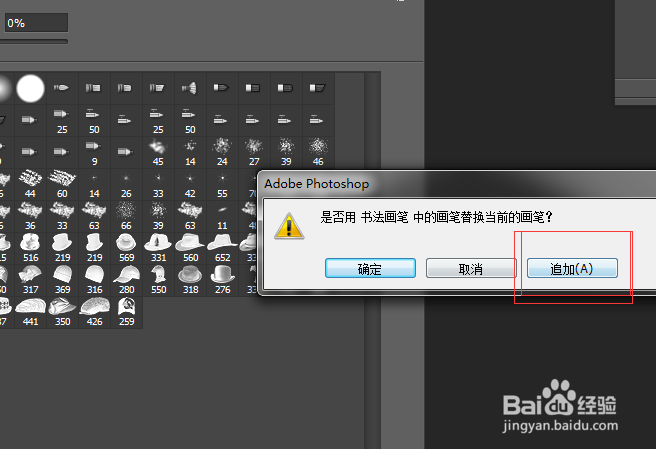 photoshop cc如何安装笔刷？