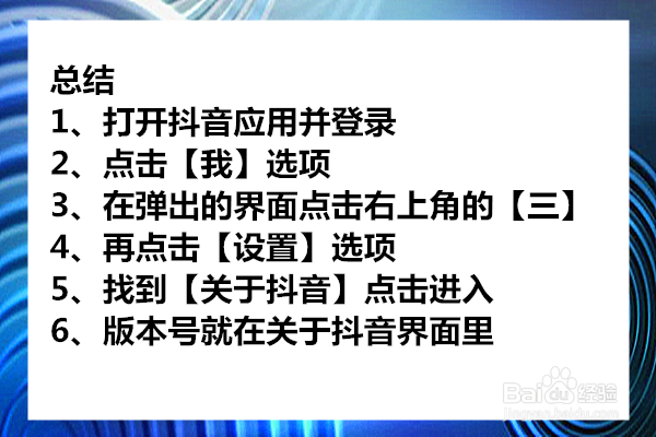 如何查询抖音版本号