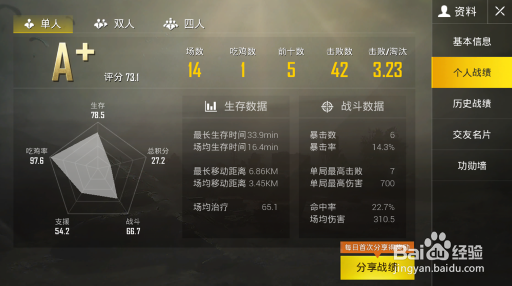 绝地求生刺激战场查看个人战绩