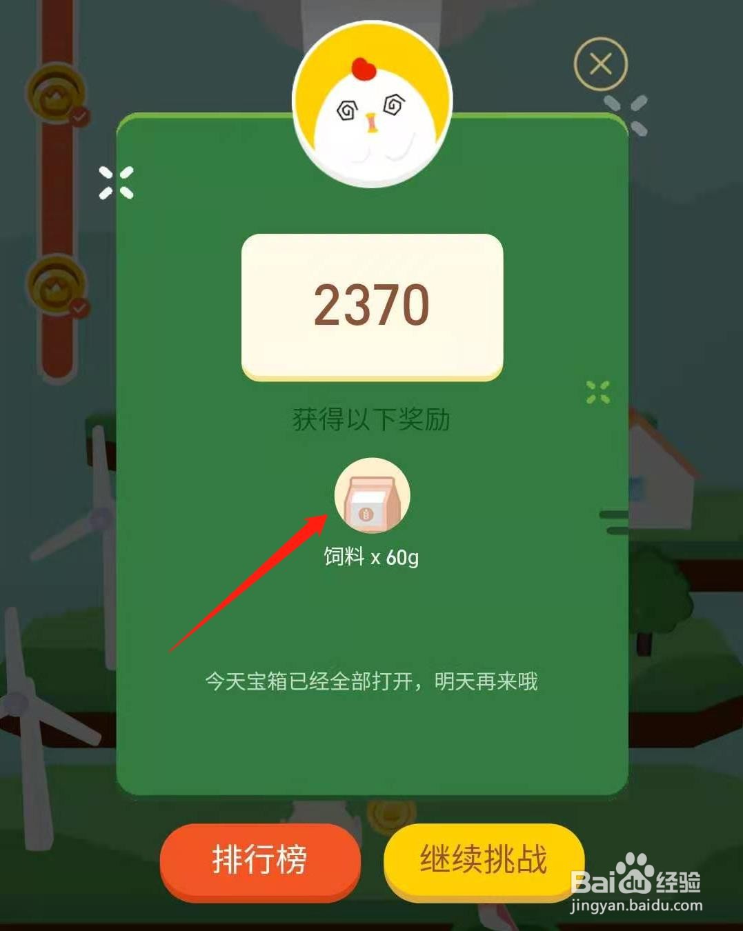 蚂蚁庄园如何获得饲料