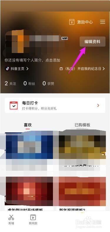 剪映修改剪映号怎么操作