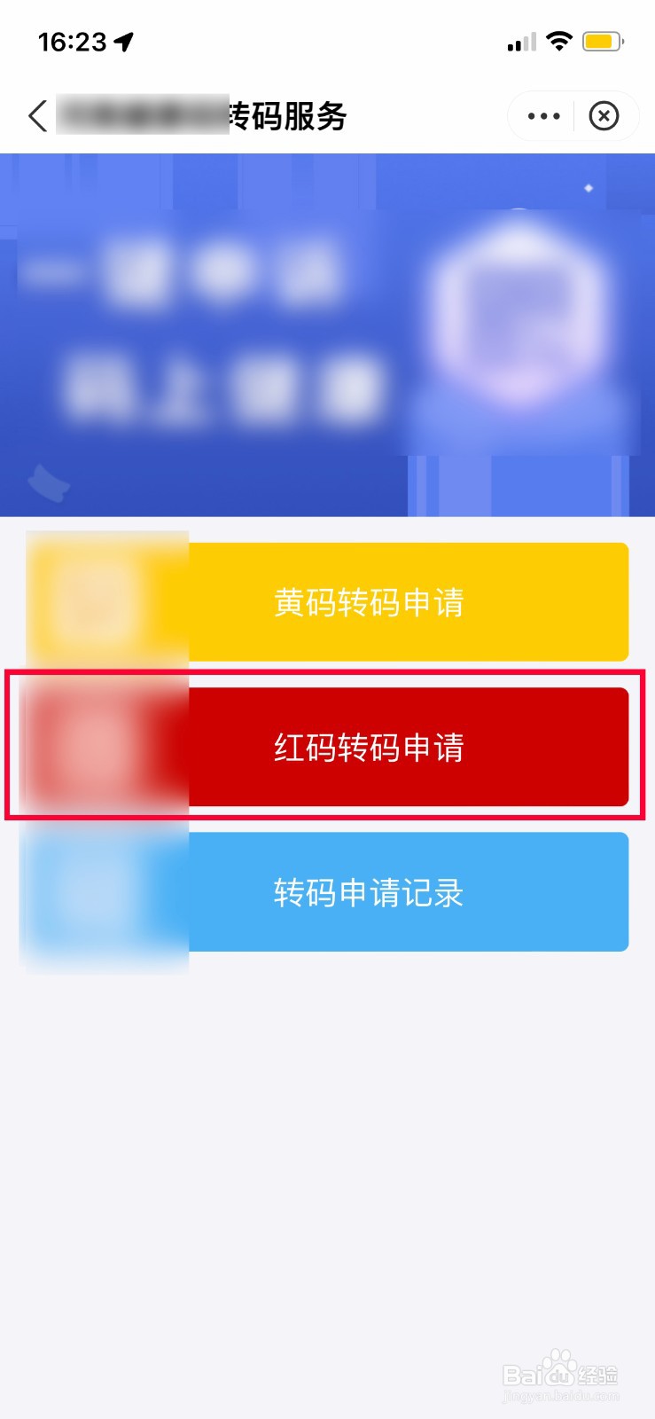 次密接者红码怎么变绿码