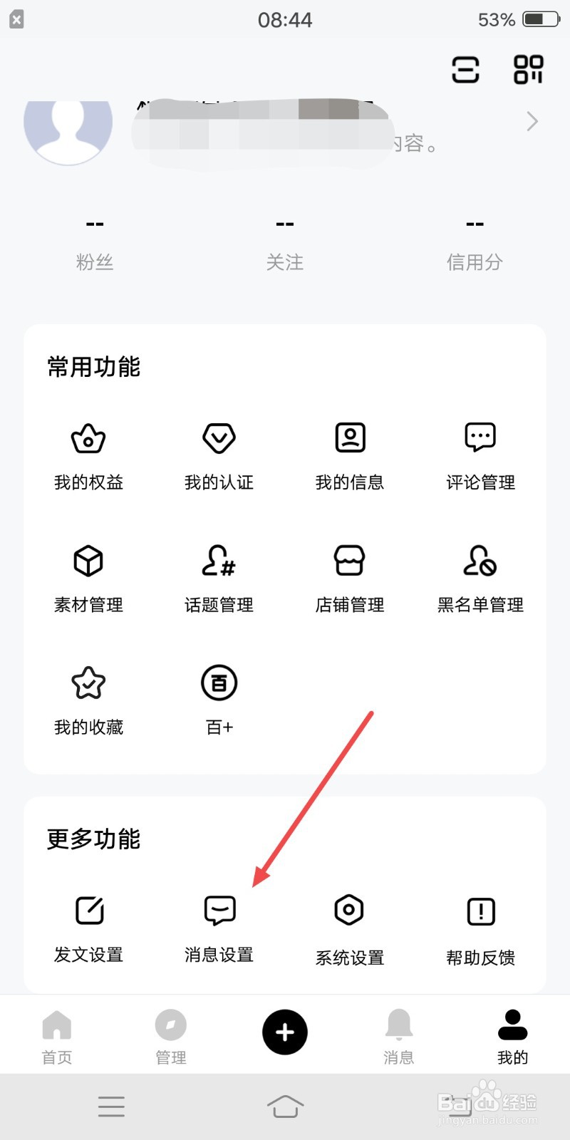 百家号怎么设置快捷回复