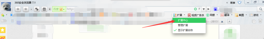 360浏览器安装去视频广告插件