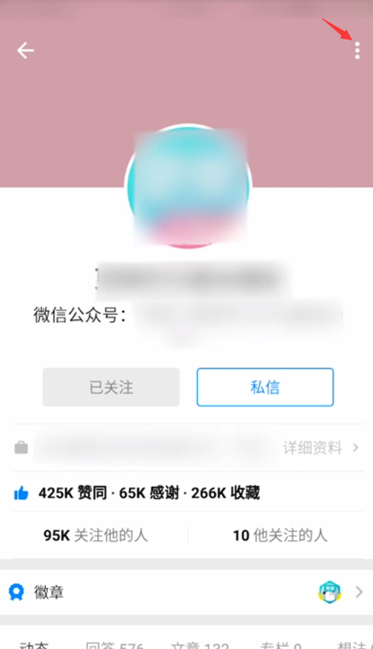 知乎上怎么拉黑别人