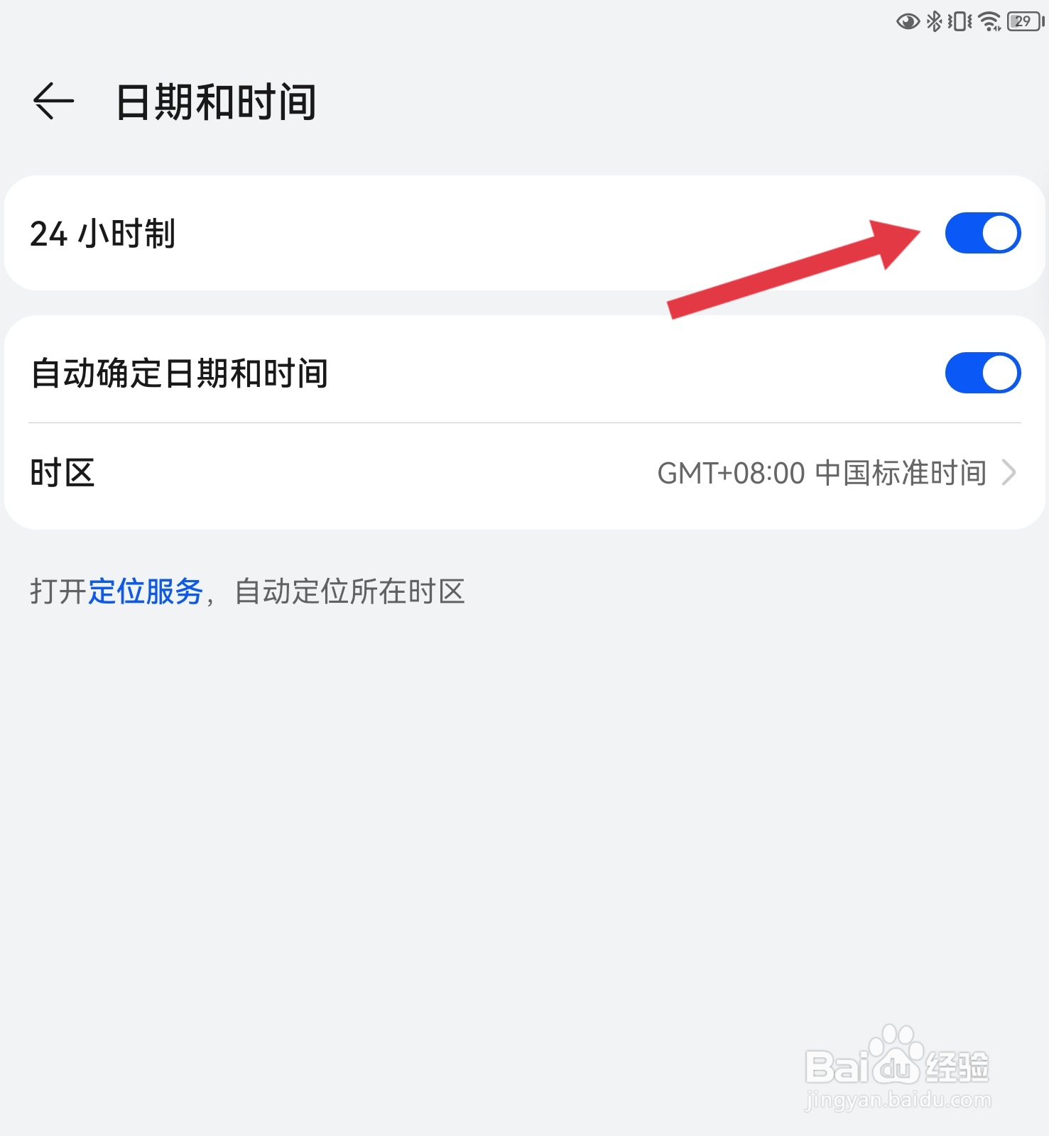 y700平板24小时怎么调
