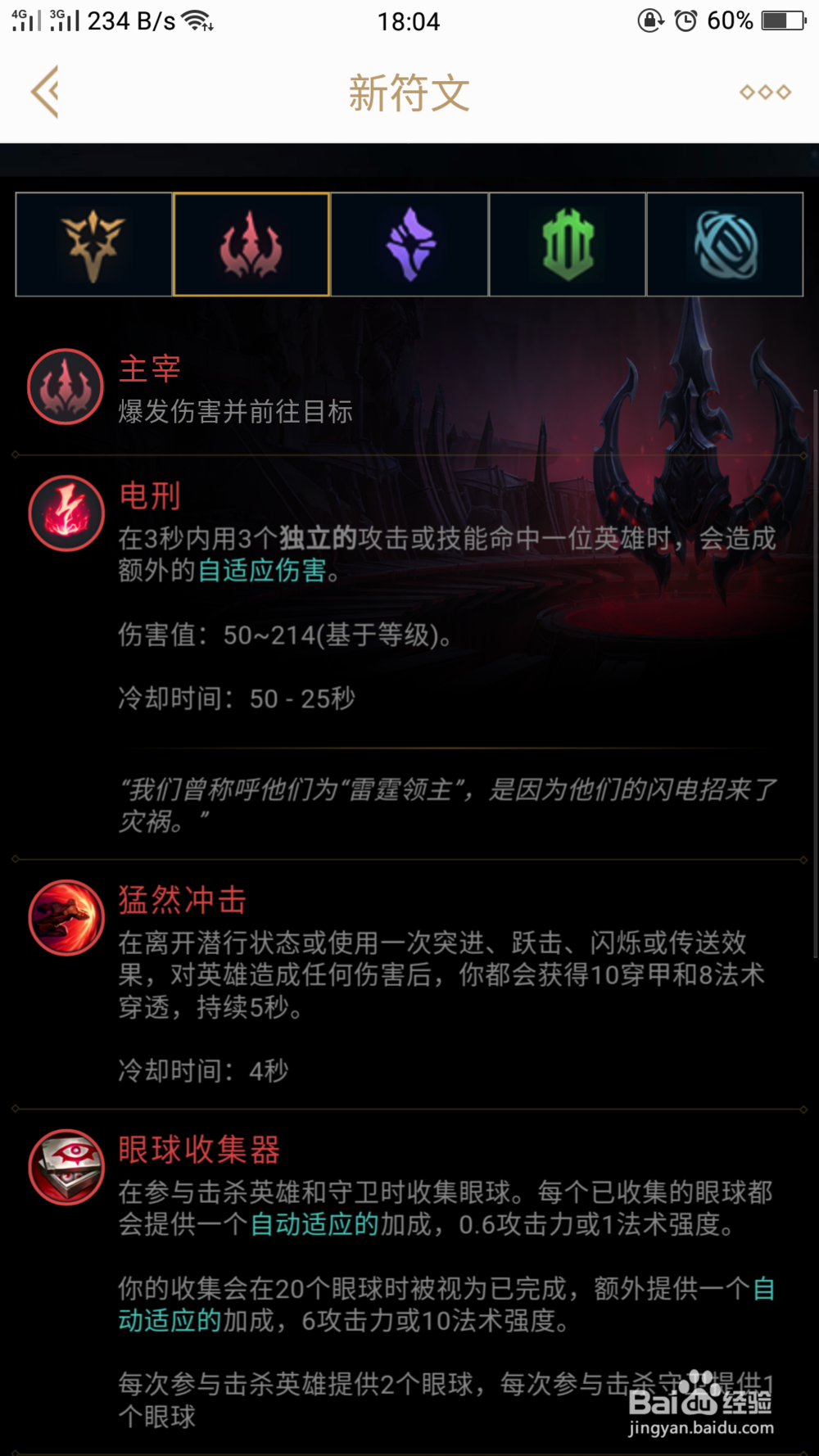 新赛季克烈应该带什么天赋符文？