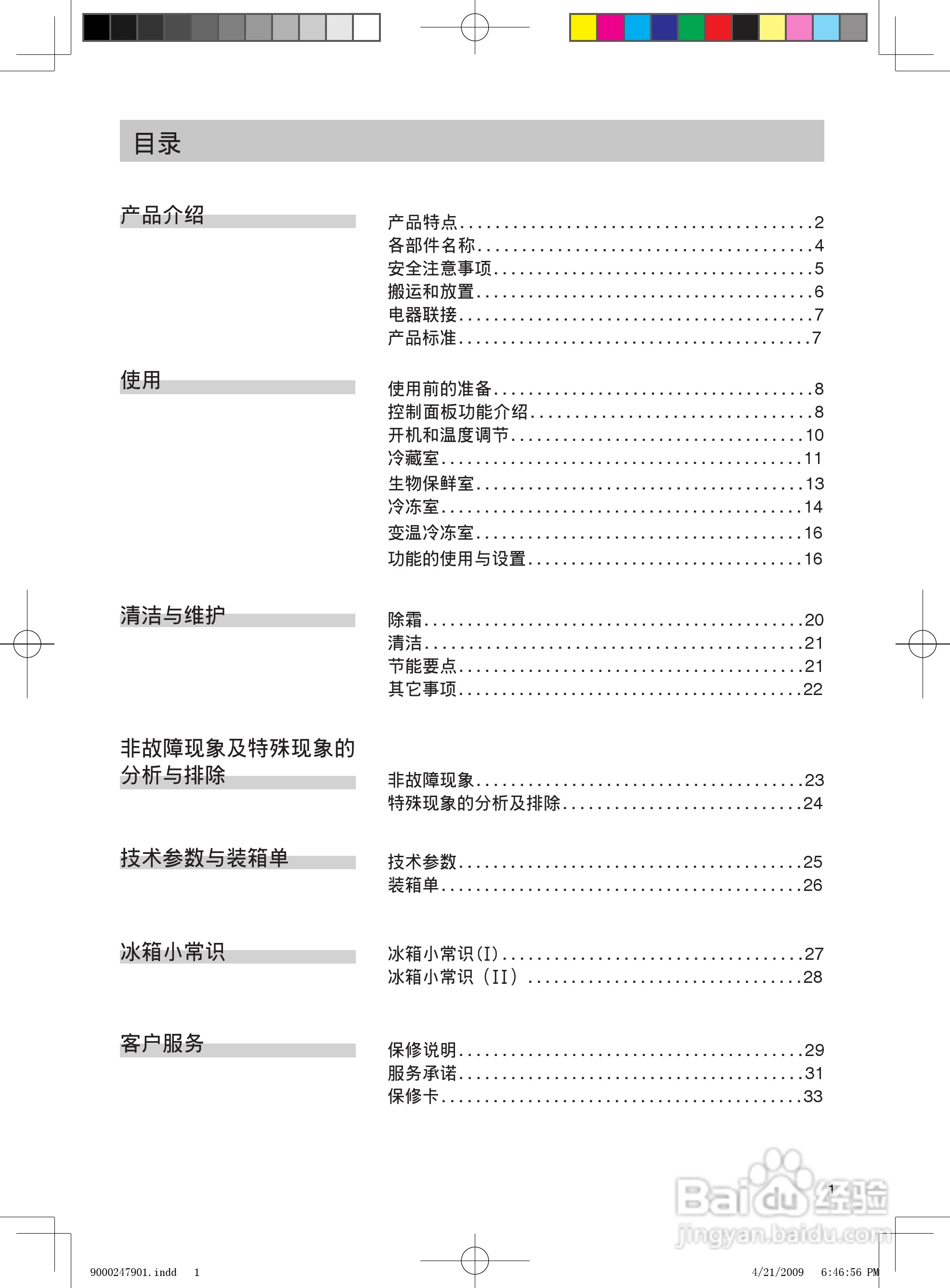 西门子KK27F78TI冰箱使用说明书:[1]