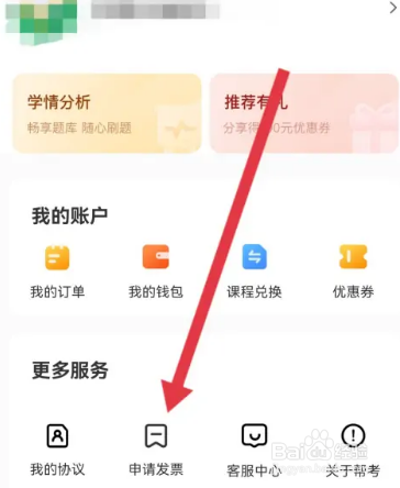 帮考网怎么申请开票
