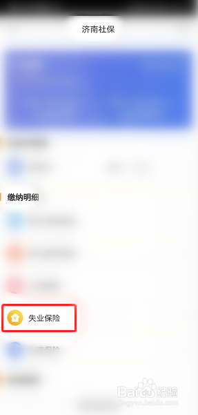 怎么查看失业保险缴纳记录