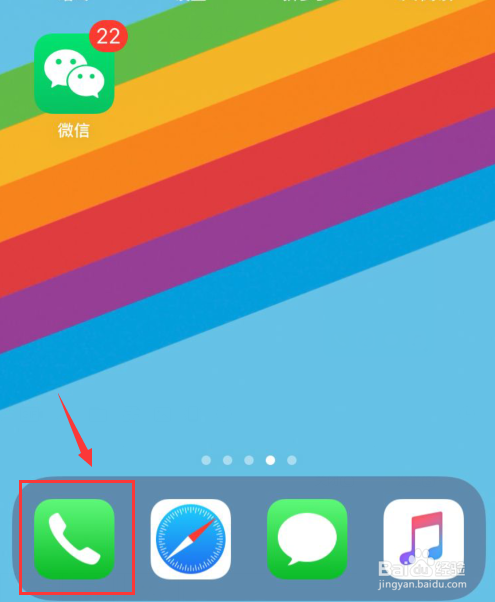 iPhone如何清空最近通话？