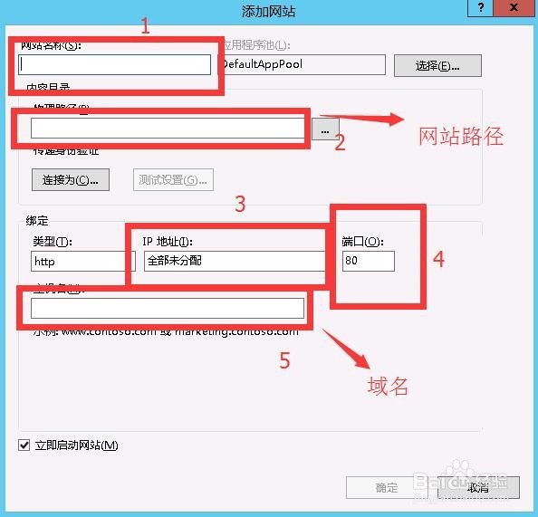 教你怎么用iis添加一个网站