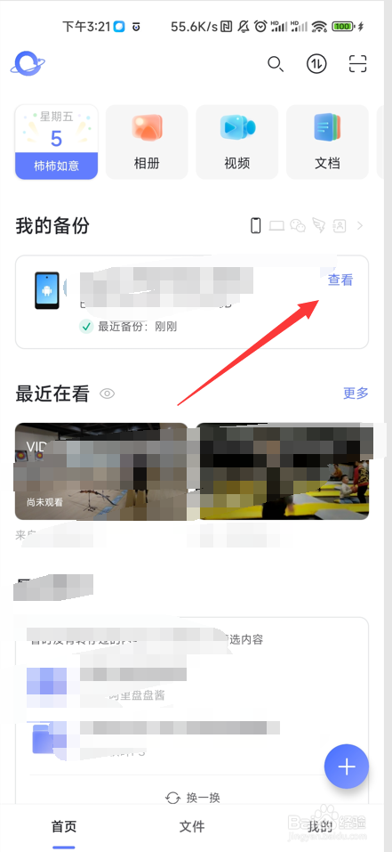 阿里网盘如何开启手机照片自动备份