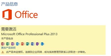无法激活office2013解决办法