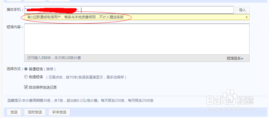 怎样在电脑上发短信
