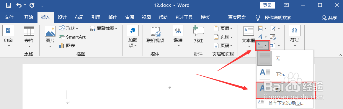 word文档设置首字悬挂的方法