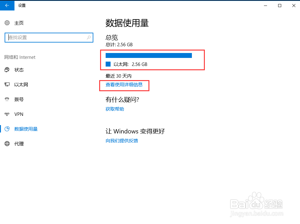 Windows10查询软件流量使用情况和数据使用量