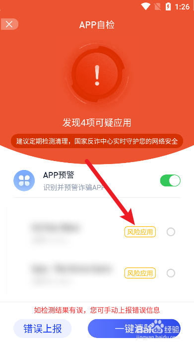 国家反诈中心风险应用怎么卸载