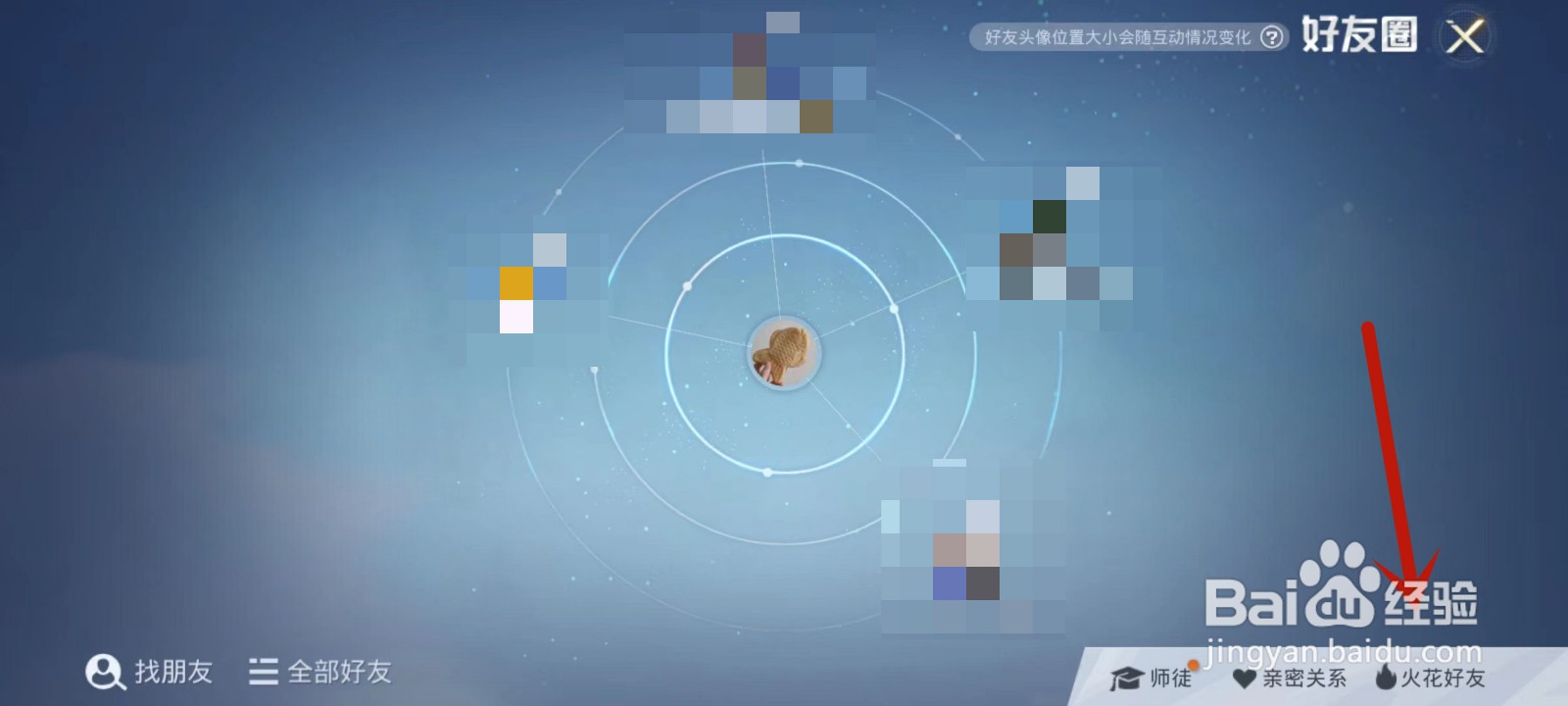 和平精英火花好友怎么养成