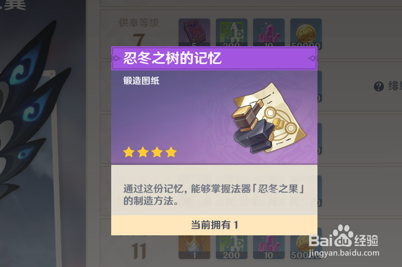 原神忍冬之果的图纸怎么获得