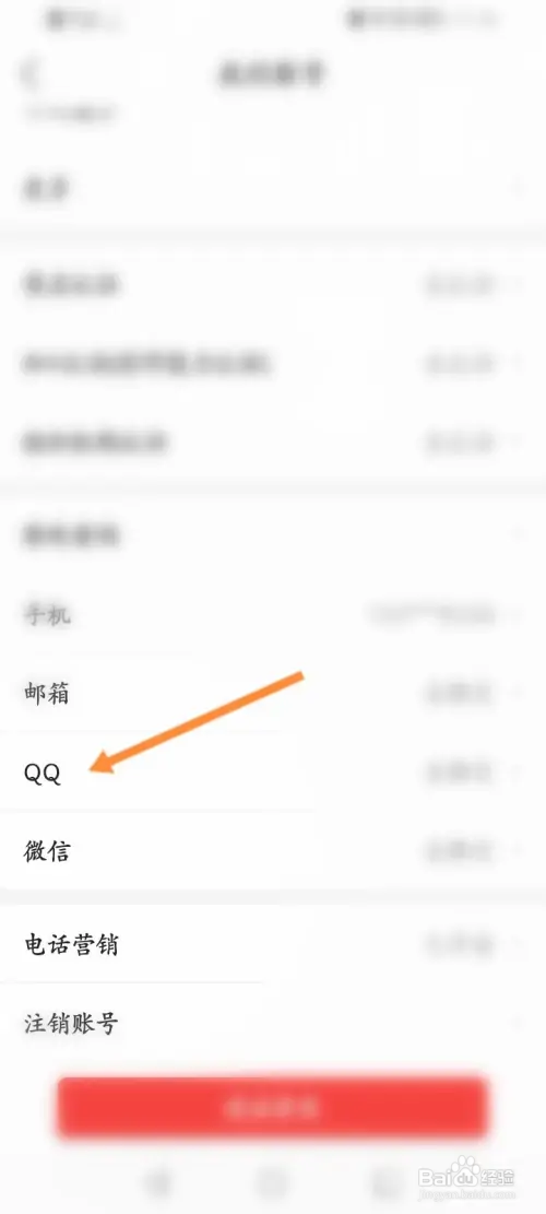 房天下软件怎样绑定QQ