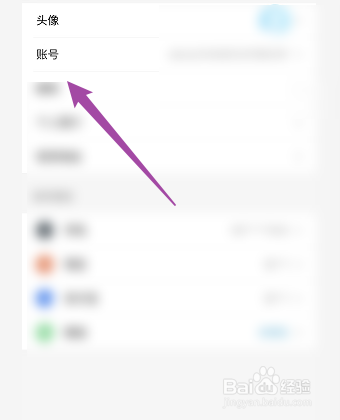 怎样修改饿了么的账号