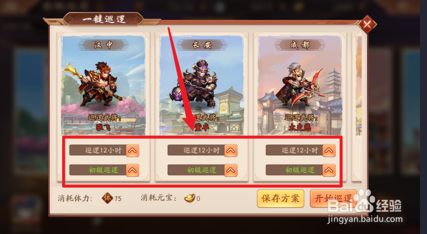 少年三国志2怎么一键巡逻