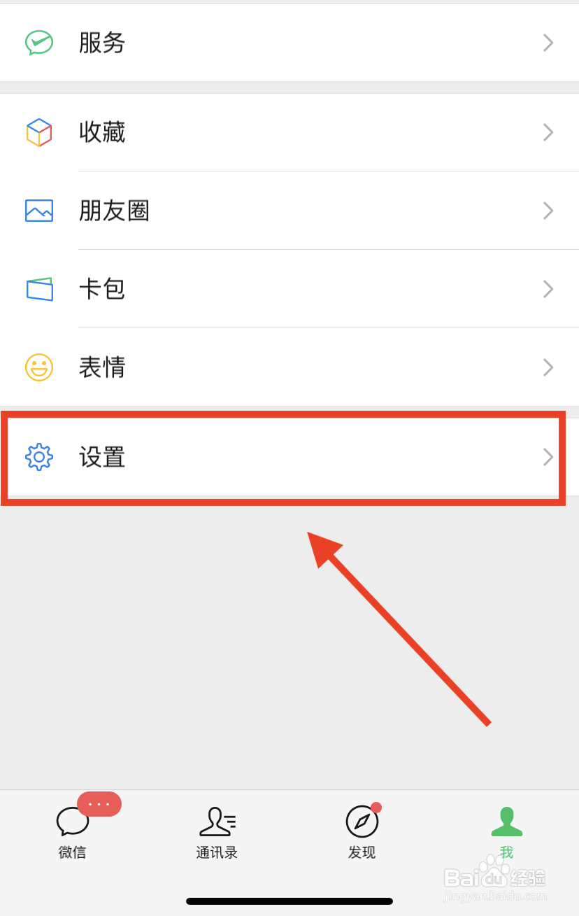 微信怎么关闭直播功能