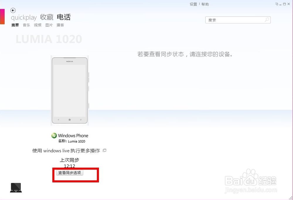 WP8/WP7手机Zune利用 Wifi无线同步教程
