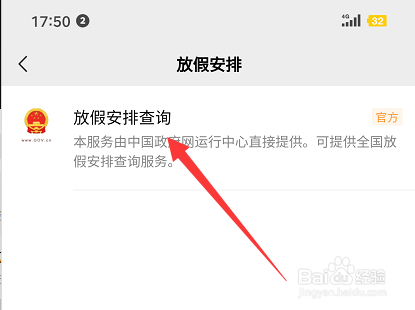 怎么查看2021年放假安排