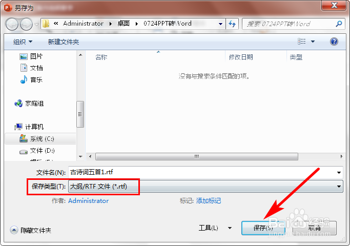 怎样将PPT转换为Word文档？PPT转Word