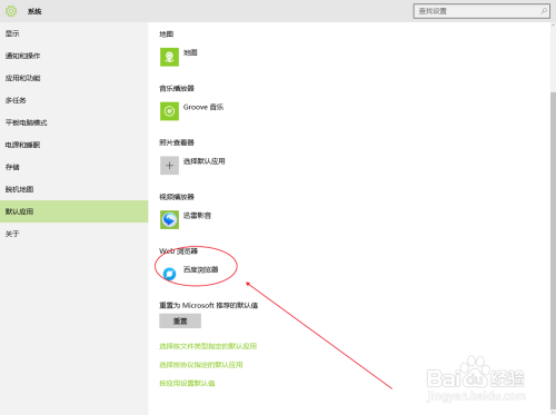 windows10如何更改默认浏览器
