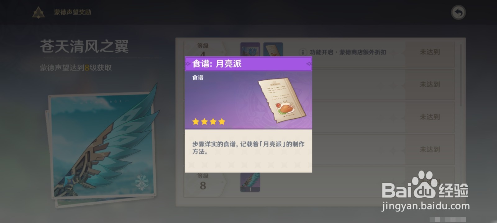 原神怎么获得月亮派食谱