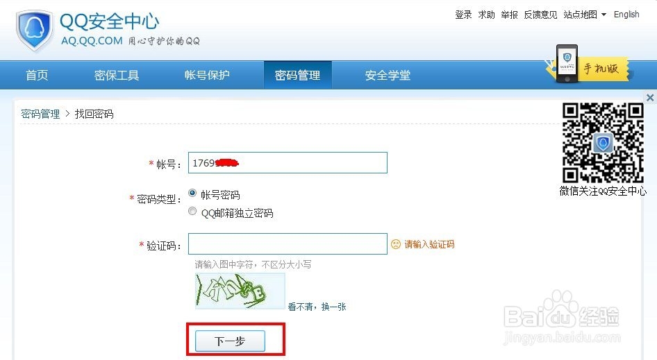 QQ密码忘记了怎么办