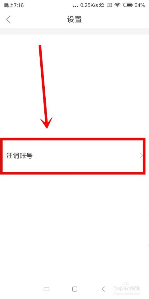 哈啰出行中怎么查看历史信用分和删除账号