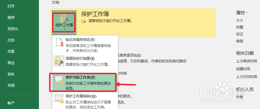 Excel2016表格怎么设置密码保护