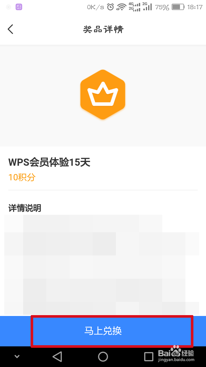 怎么免费获得WPS会员
